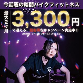 6月限定キャンペーンのお知らせ